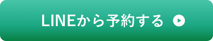 15分の施術延長サービスを無料プレゼント LINEから予約する
