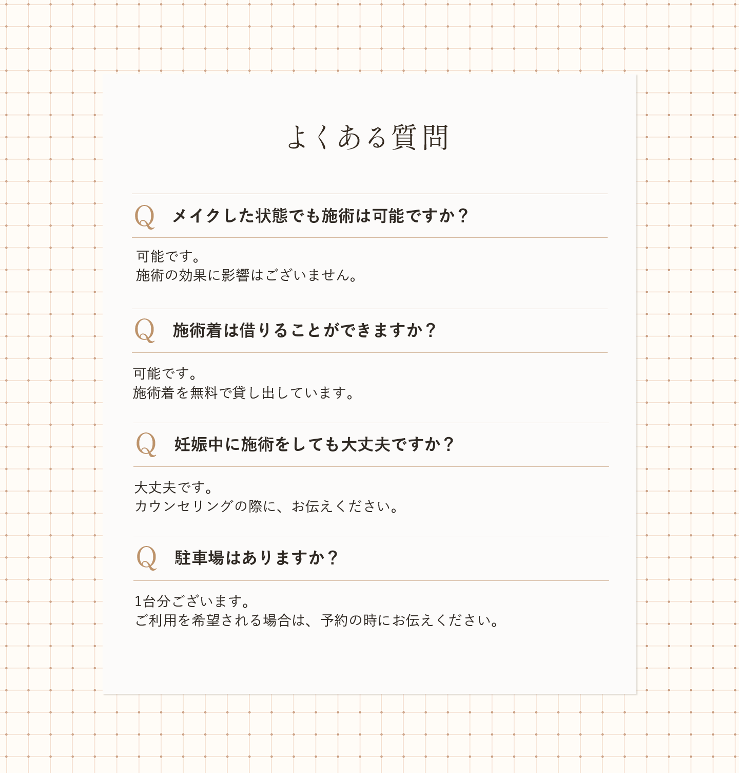 よくある質問
