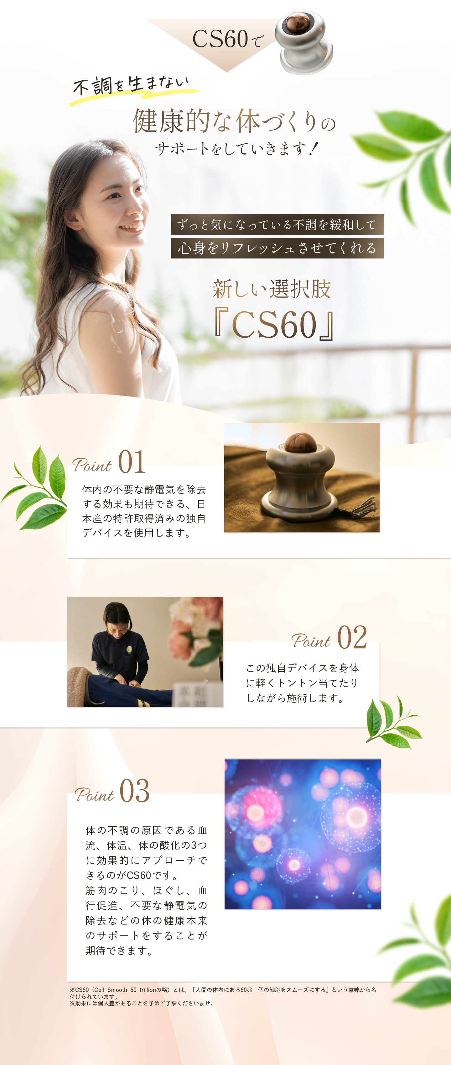 不調を生まない健康的な体づくりのサポートをしていきます！